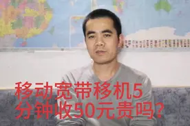 移动公司师傅宽带移机，5分钟完成收50元，这钱太好赚了视频封面