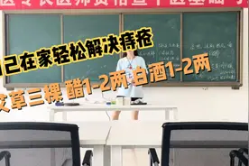 长痔疮不用慌 自己在家轻松解决视频封面