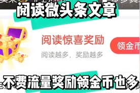 极速版微头条文章金币让你领不完的技巧，2次领18761，还不费流量视频封面