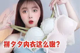 男士勿入！小胸聚拢性感内衣试穿测评！日系软妹可爱甜美内衣分享视频封面