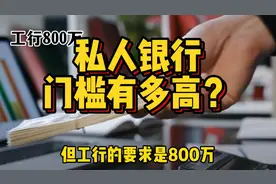 银行最重要的客户，传说中的私人银行，门槛到底有多高？