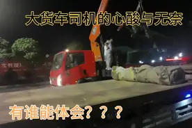 拖挂大货车司机运货装货全过程，蓉姐简直不能亲眼直视，太心酸了