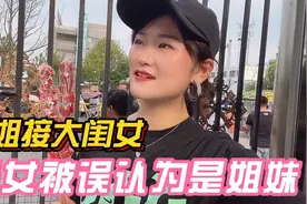 菜菜拿着糖葫芦接大闺女放学 被同学羡慕妈妈心思开放 年轻像姐妹视频封面