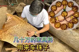 龙胆纹金丝楠木用来车珠子，很多人不理解，看到成品后都觉得值了视频封面