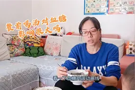 糖尿病人餐前能喝汤吗？干湿分离要间隔多久呢？看动态血糖曲线？
