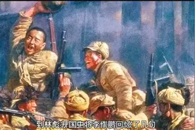 李作鹏回忆：我到6纵兼16师师长，首战告捷获表扬视频封面