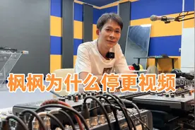 枫枫为什么停更视频那么多天，今天正面给出答案，实在是太无奈了