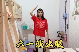 六一演出服到了，小娜子穿上秒变嘻哈风，带上发带和脏辫更有感觉视频封面
