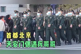 首都北京，天安门广场偶遇兵哥哥过马路，最可爱的人太帅了