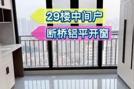 29楼，用的断桥铝平开窗，洗衣区在阳台，室内外晒衣服都很方便视频封面