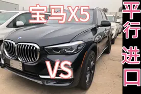 平行进口宝马X5有什么优势，中规VS平行进口，为您详细解析！视频封面