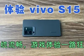 上手体验vivo S15，跑分74万，骁龙870处理器+4500mAh电池视频封面