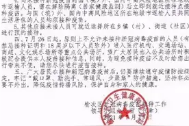 没打疫苗的公民，7月26曰，寸步难行！您打了吗？视频封面