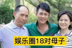 娱乐圈18对母子合照，陈数母子年轻范十足，第10对一般人看不出视频封面