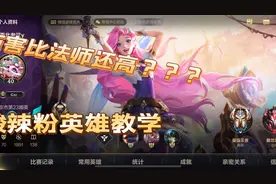LOL手游：王者辅助教学，萨勒芬妮的对线、团战、使用技巧～视频封面
