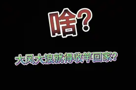 钓鱼遇大风大浪如何调整浮漂？无需更换线组，一分钟完美解决视频封面