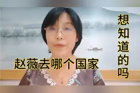 听说赵薇去法国了？是真的吗？视频封面