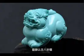 貔貅认主八个步骤视频封面
