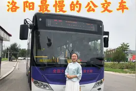 洛阳最慢的公交车，从火车站途经西工涧西高新区，路线最长最复杂