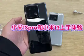 小米13和小米13pro上手，外观手感和相机ai优化。