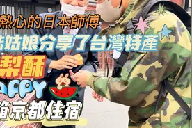 从大阪坐JR到京都！开箱京都住宿！遇到热心的日本师傅分享凤梨酥视频封面