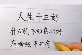 人生各种好，说的好，不如做的好视频封面