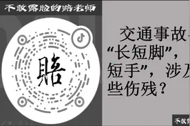 交通事故导致长短脚，长短手，能涉几级伤残？视频封面