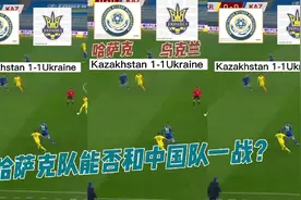 大家看看哈萨克斯坦足球队是否有和中国队的一战之力？😂视频封面