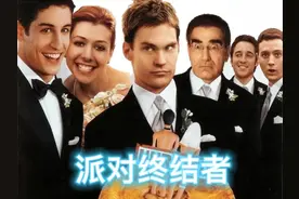 好好的一个派对还是扛不住硬条折腾～美国派视频封面