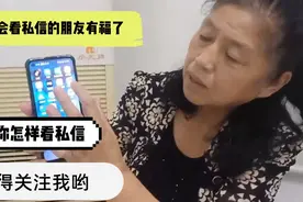 不会看私信的朋友有福了，我教你怎样看私信？记得关注我哟。视频封面