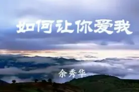 如何让你爱我    作者|余秀华    诵读/晨曦视频封面