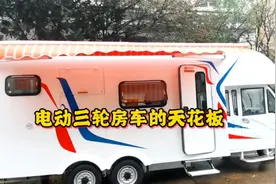 电动三轮房车的天花板，双后桥双驱动，吃住行一体视频封面