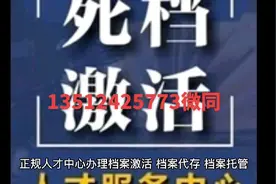 正规天津档案托管存放存档机构/天津档案托管激活死档激活托管视频封面