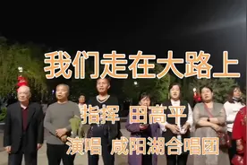 《我们走在大路上》意气风发斗志昂扬,共产党领导革命队伍向前方视频封面