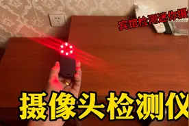 某夕夕花64买的摄像头检测仪，居然在宾馆检测到了摄像头？