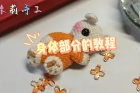 趴趴熊的身体的教程来了（3）视频封面