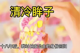 #小说#小说推荐 我在佛寺为国祈福十八年后，回宫竟然……视频封面