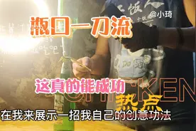 人民币夹在瓶口能瞬间拿得出来吗，今天实操视频封面