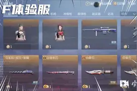CF体验服开服啦视频封面