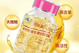 黄金搭档白肤美天然维生素e胶囊120粒外用涂脸内服补维eve软胶囊视频封面