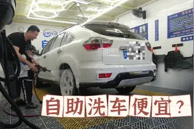 天津自助洗车体验 最低6毛一分钟 免费加玻璃水 打蜡 打气 还能…视频封面