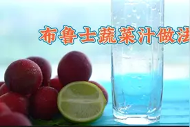 抗癌24年，布鲁士根茎蔬菜汁做法，常吃可以平衡细胞营养…视频封面
