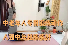 比深蹲还给力的动作，促进睾酮分泌，增加雌激素，男女都可以练习视频封面