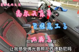 高尔夫床车，已经完工了，实拍两厢轿车改床车，解决旅途应急睡觉