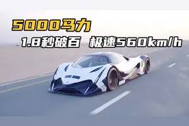 迪拜超跑Devel Sixteen，1.8秒破百5000马力，能顶三辆布加迪？视频封面