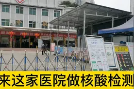 成都医学院附属第一医院做核酸检测，当天就拿报告，收费只要10元视频封面