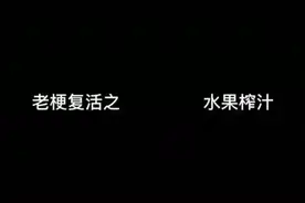 #万恶之源 #水果榨汁 #原神  #童年动画 #沙雕系列视频封面