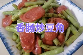 快手家常菜～香肠炒豆角，简单好吃，就是费米饭