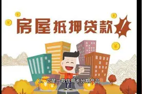 8年期1厘7的抵押贷款来了视频封面