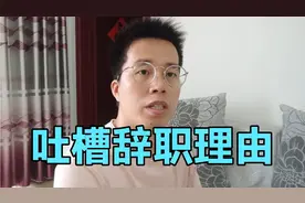 老板画的饼你们吃吗？吐槽老板爱画饼，你爱辞职